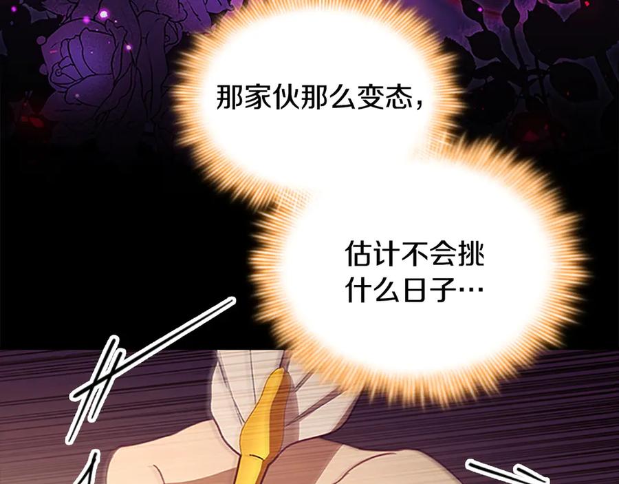 奶萌魔力小公主 第172话 受邀 第86页