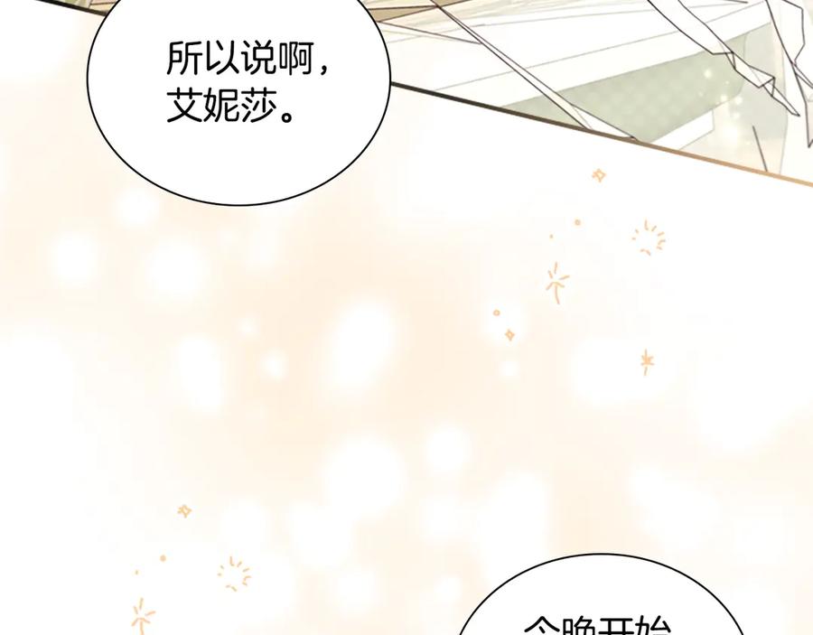 奶萌魔力小公主 第172话 受邀 第199页