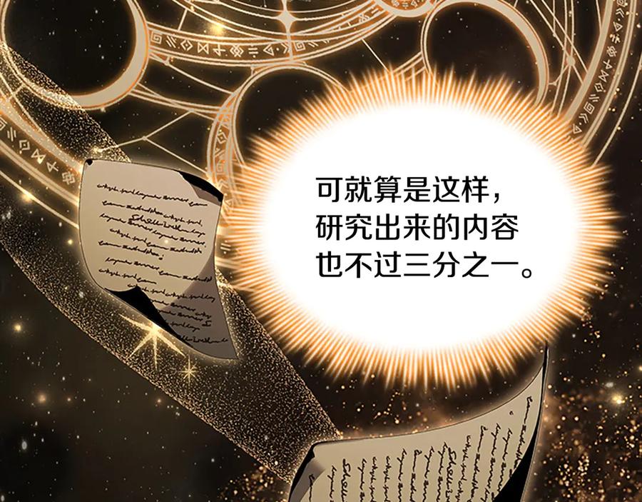 奶萌魔力小公主 第172话 受邀 第94页