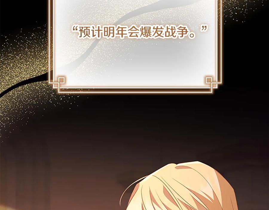 奶萌魔力小公主 第172话 受邀 第68页