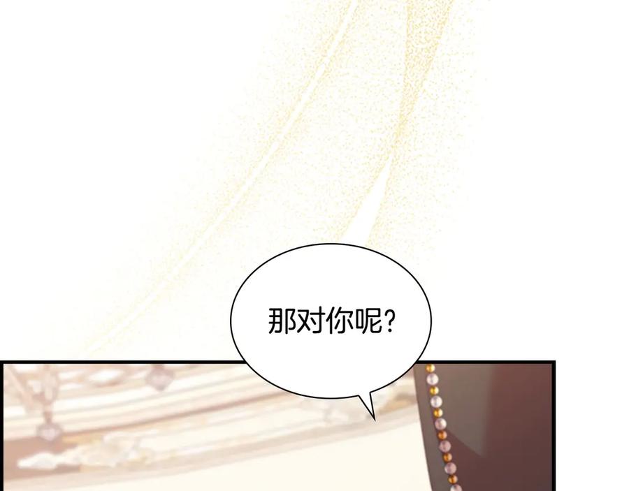 奶萌魔力小公主 第172话 受邀 第44页