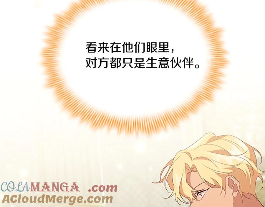 奶萌魔力小公主 第172话 受邀 第197页