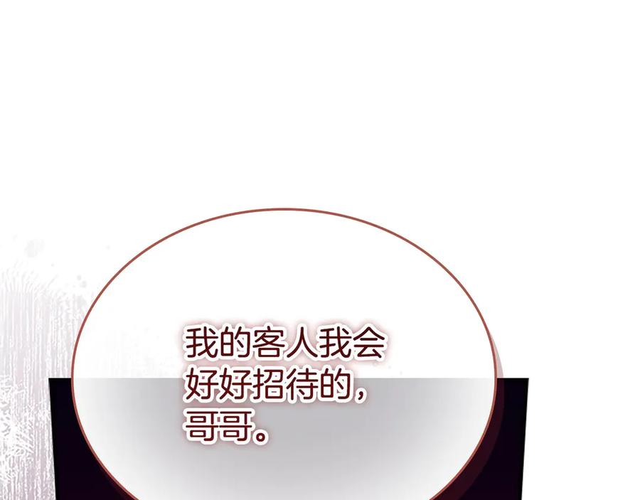 奶萌魔力小公主 第172话 受邀 第180页