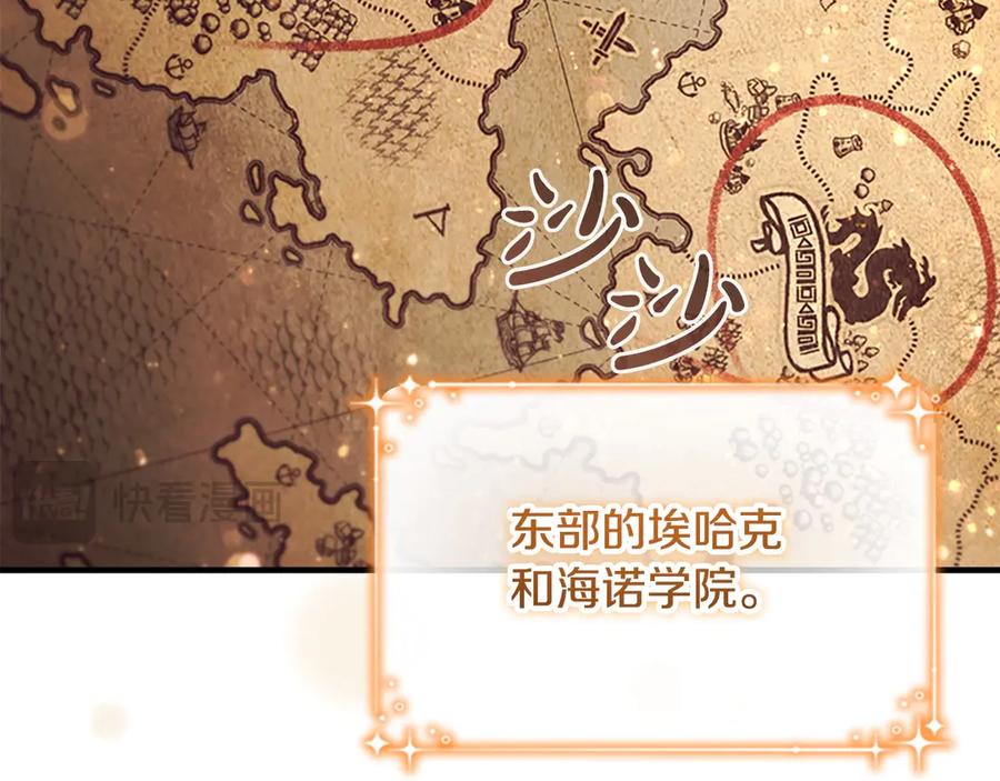 奶萌魔力小公主 第172话 受邀 第76页