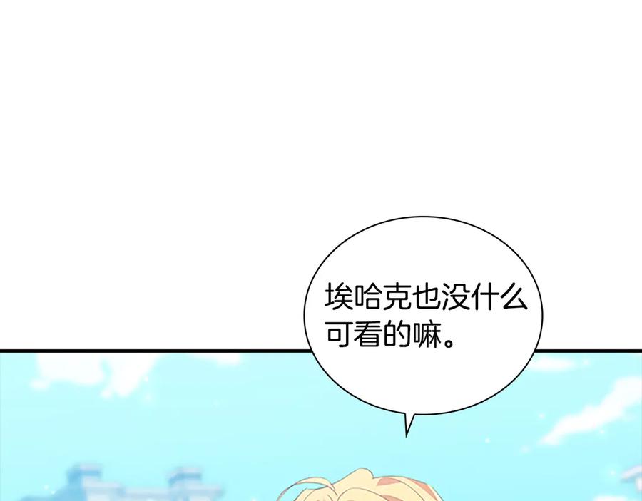 奶萌魔力小公主 第172话 受邀 第135页
