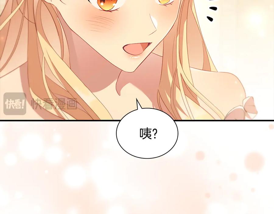 奶萌魔力小公主 第172话 受邀 第108页