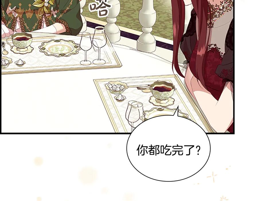 奶萌魔力小公主 第172话 受邀 第210页