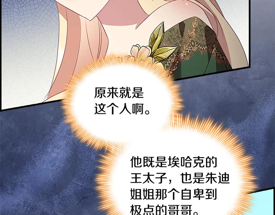奶萌魔力小公主 第172话 受邀 第166页