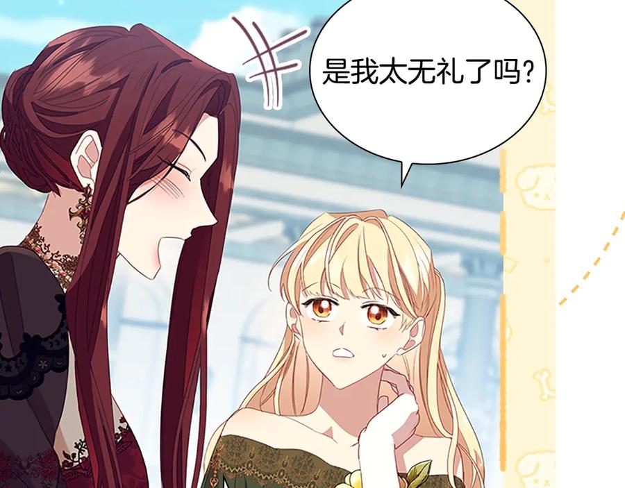 奶萌魔力小公主 第172话 受邀 第186页