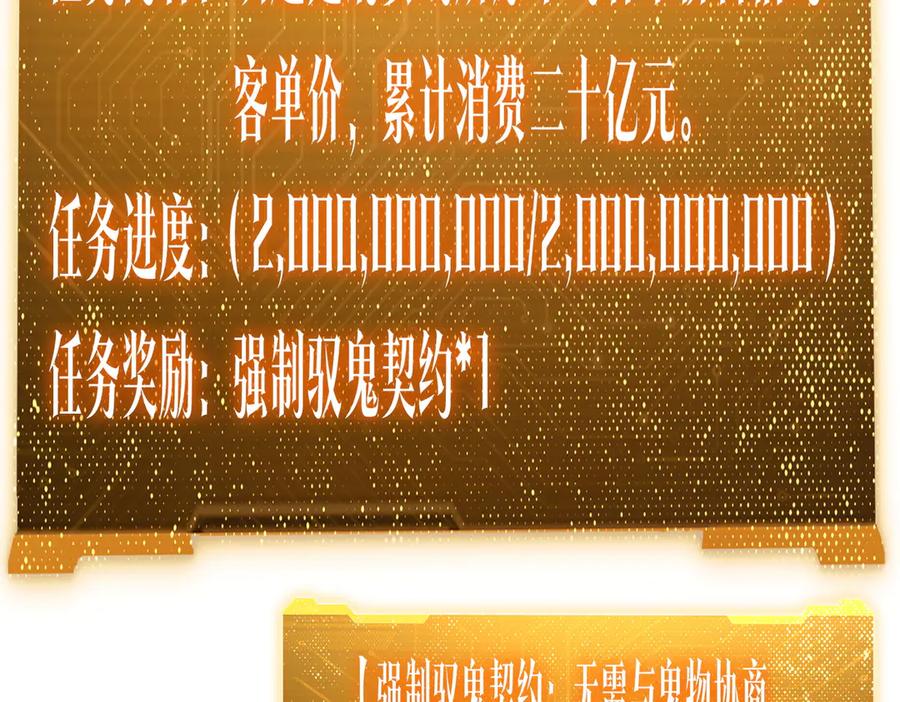《全球惊悚：开局万亿冥币》第176话 逃出生天！ 第164页