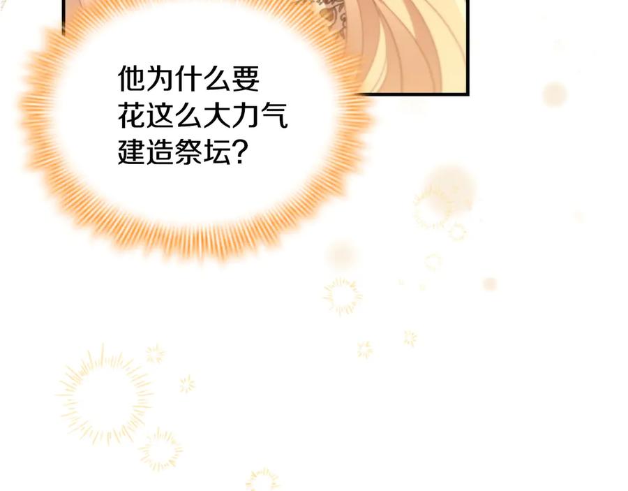 奶萌魔力小公主 第172话 受邀 第80页