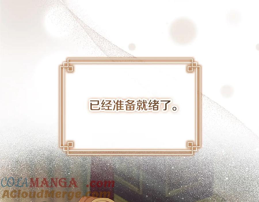 奶萌魔力小公主 第172话 受邀 第65页