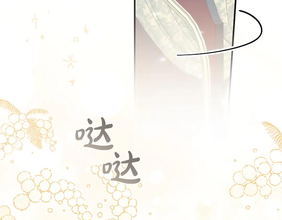 奶萌魔力小公主 第172话 受邀 第123页