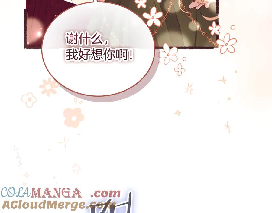 奶萌魔力小公主 第172话 受邀 第149页