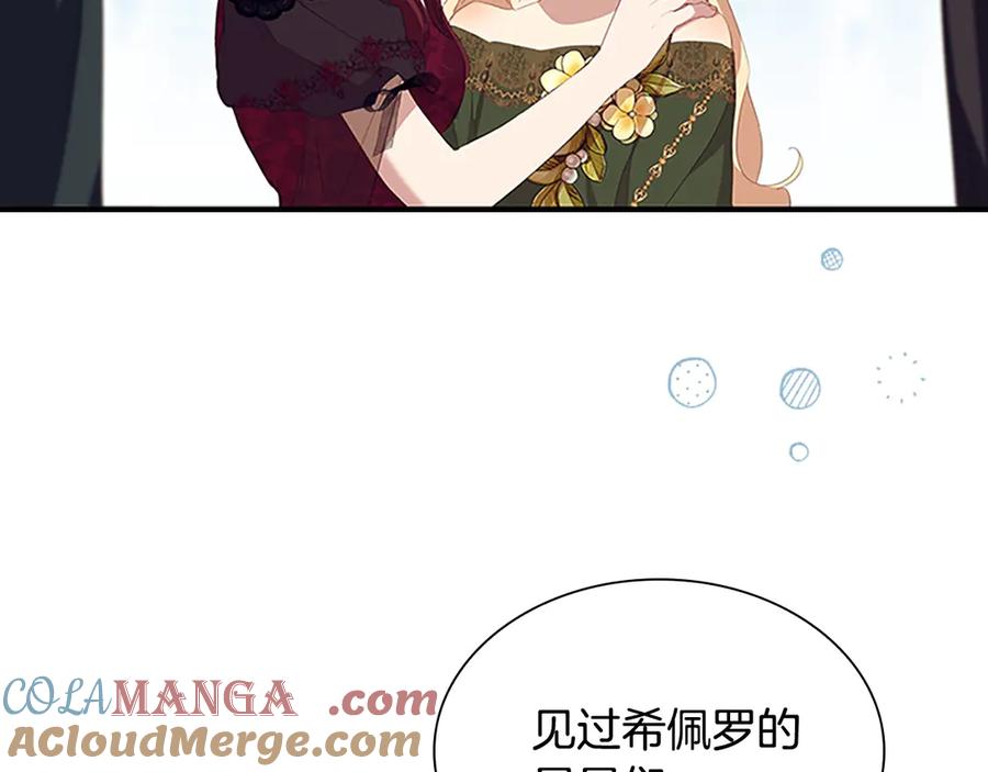 奶萌魔力小公主 第172话 受邀 第153页