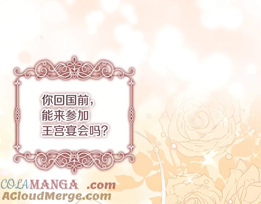 奶萌魔力小公主 第172话 受邀 第109页