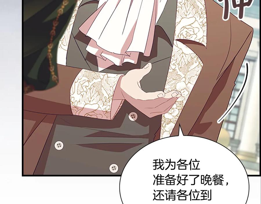 奶萌魔力小公主 第172话 受邀 第168页