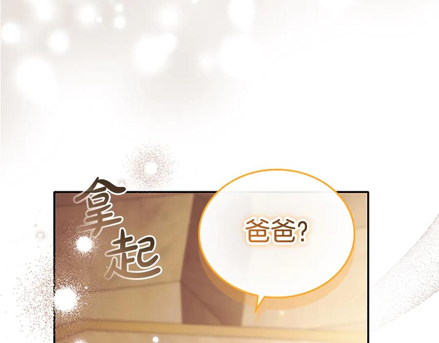 奶萌魔力小公主 第172话 受邀 第60页