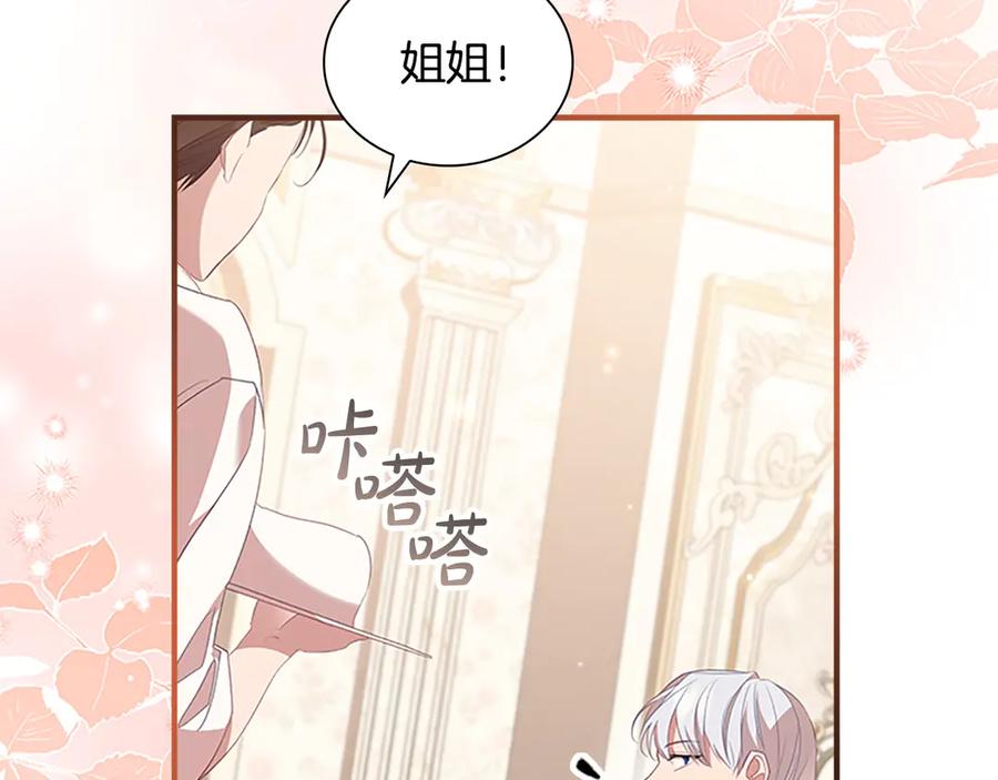 奶萌魔力小公主 第172话 受邀 第20页
