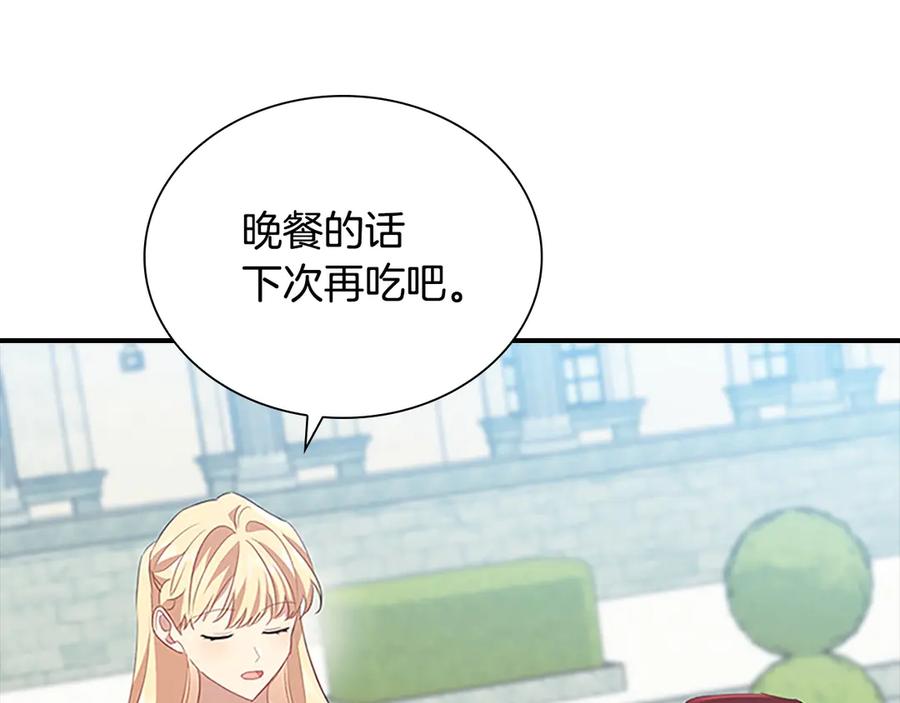 奶萌魔力小公主 第172话 受邀 第170页