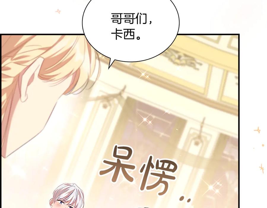 奶萌魔力小公主 第173话 都怪我太喜欢 第48页