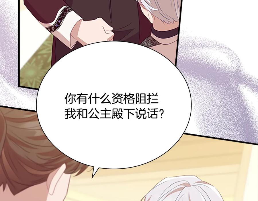 奶萌魔力小公主 第173话 都怪我太喜欢 第130页