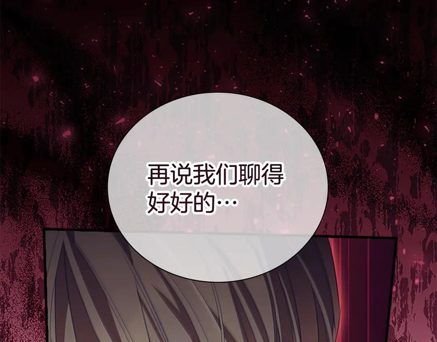 奶萌魔力小公主 第173话 都怪我太喜欢 第132页