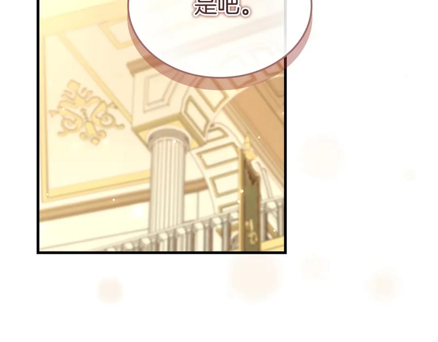 奶萌魔力小公主 第173话 都怪我太喜欢 第86页