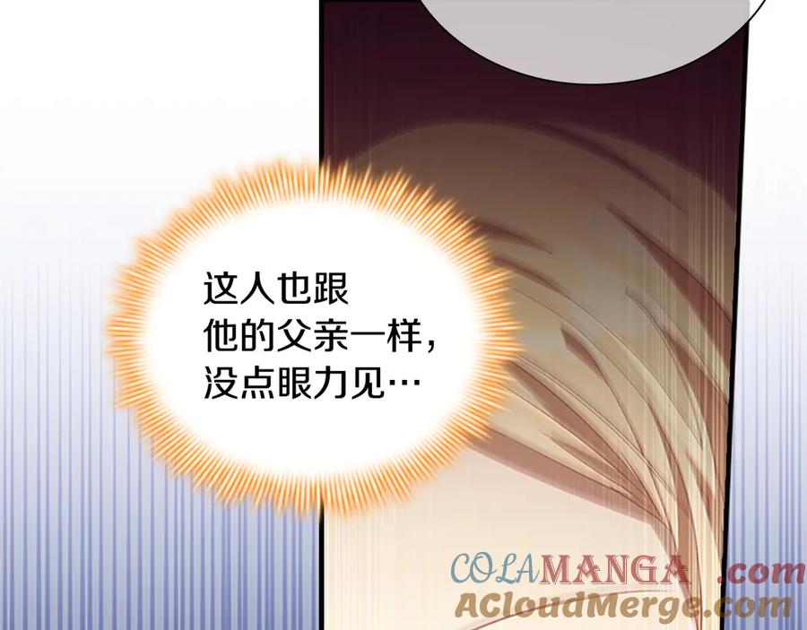奶萌魔力小公主 第173话 都怪我太喜欢 第121页