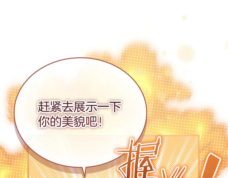 奶萌魔力小公主 第173话 都怪我太喜欢 第23页