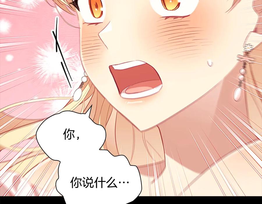 奶萌魔力小公主 第173话 都怪我太喜欢 第146页