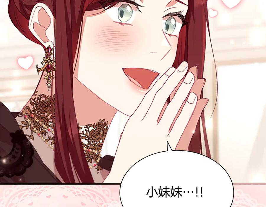 奶萌魔力小公主 第173话 都怪我太喜欢 第2页