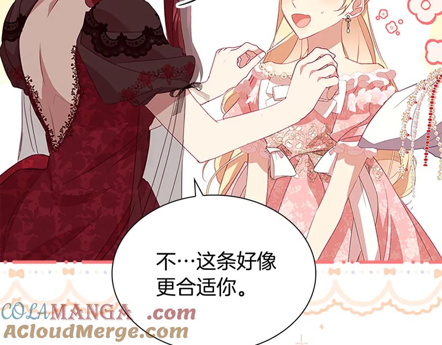 奶萌魔力小公主 第173话 都怪我太喜欢 第9页