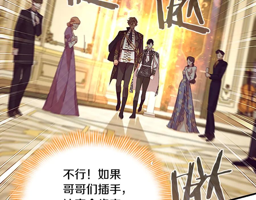 奶萌魔力小公主 第173话 都怪我太喜欢 第124页