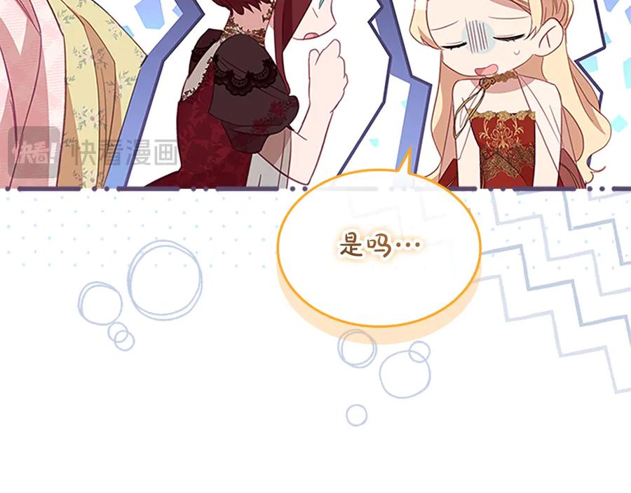 奶萌魔力小公主 第173话 都怪我太喜欢 第22页