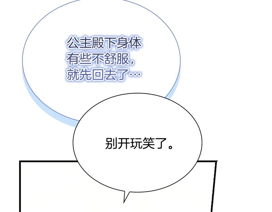 奶萌魔力小公主 第173话 都怪我太喜欢 第128页