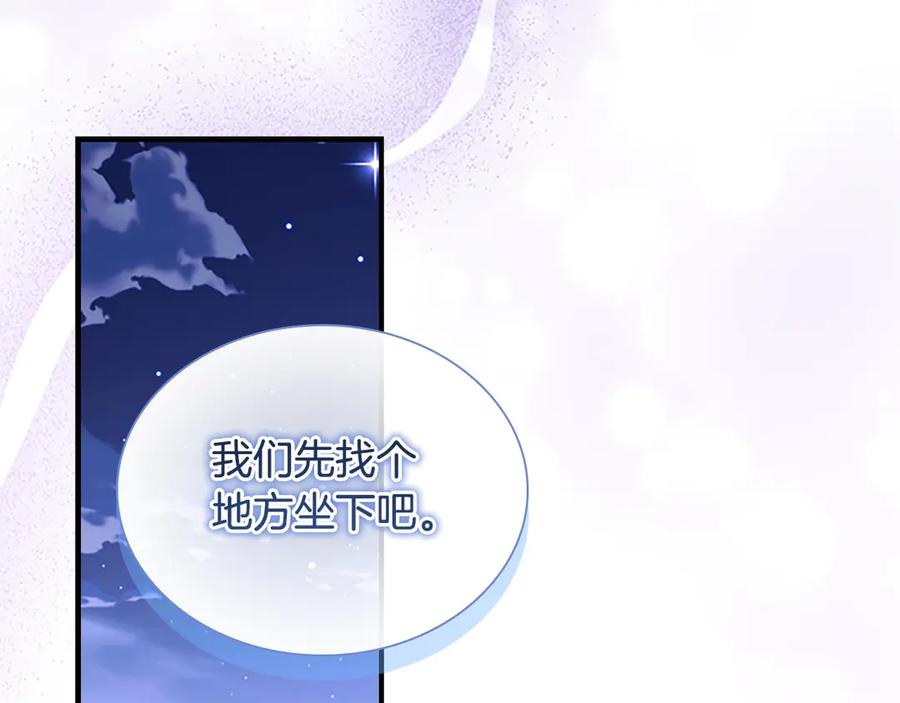 奶萌魔力小公主 第173话 都怪我太喜欢 第175页