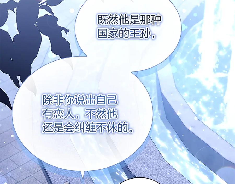 奶萌魔力小公主 第173话 都怪我太喜欢 第178页