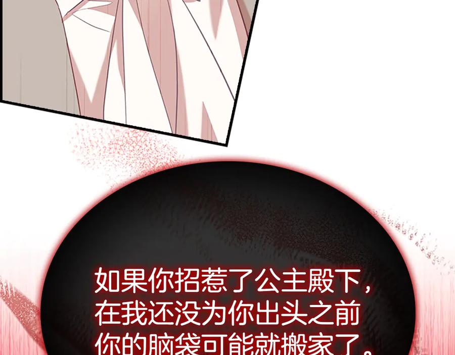 奶萌魔力小公主 第173话 都怪我太喜欢 第74页