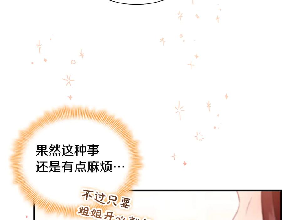 奶萌魔力小公主 第173话 都怪我太喜欢 第10页