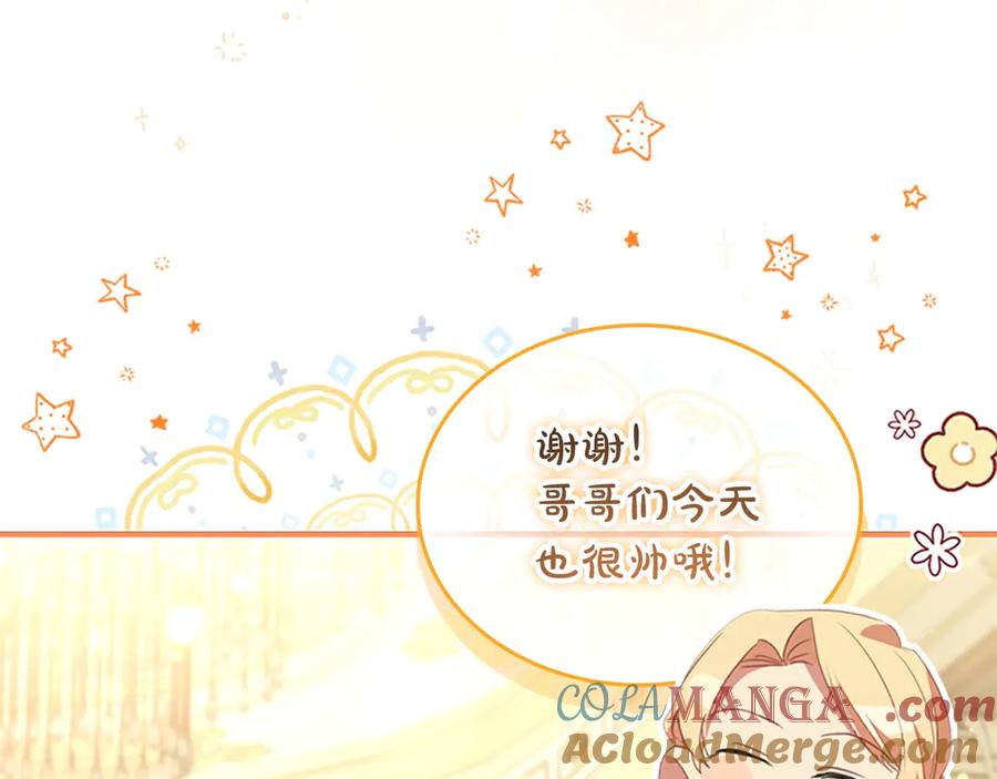 奶萌魔力小公主 第173话 都怪我太喜欢 第53页