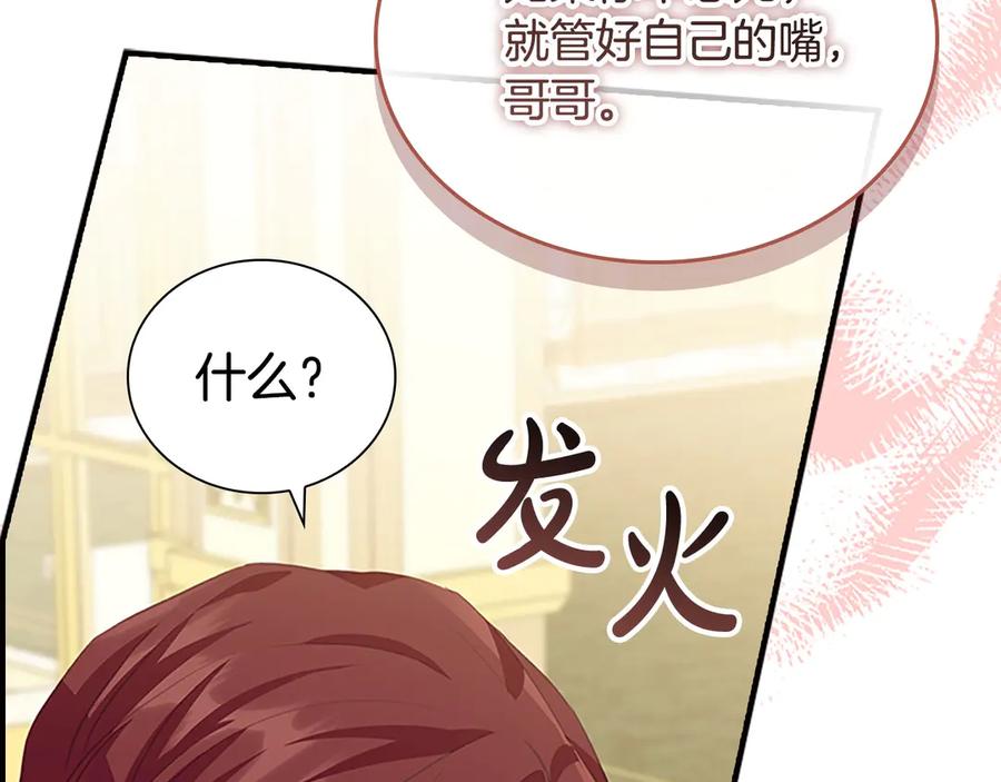 奶萌魔力小公主 第173话 都怪我太喜欢 第72页