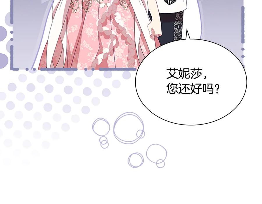 奶萌魔力小公主 第173话 都怪我太喜欢 第168页