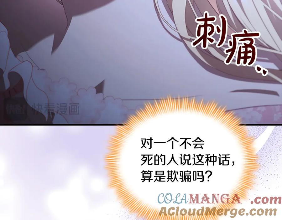 奶萌魔力小公主 第173话 都怪我太喜欢 第173页