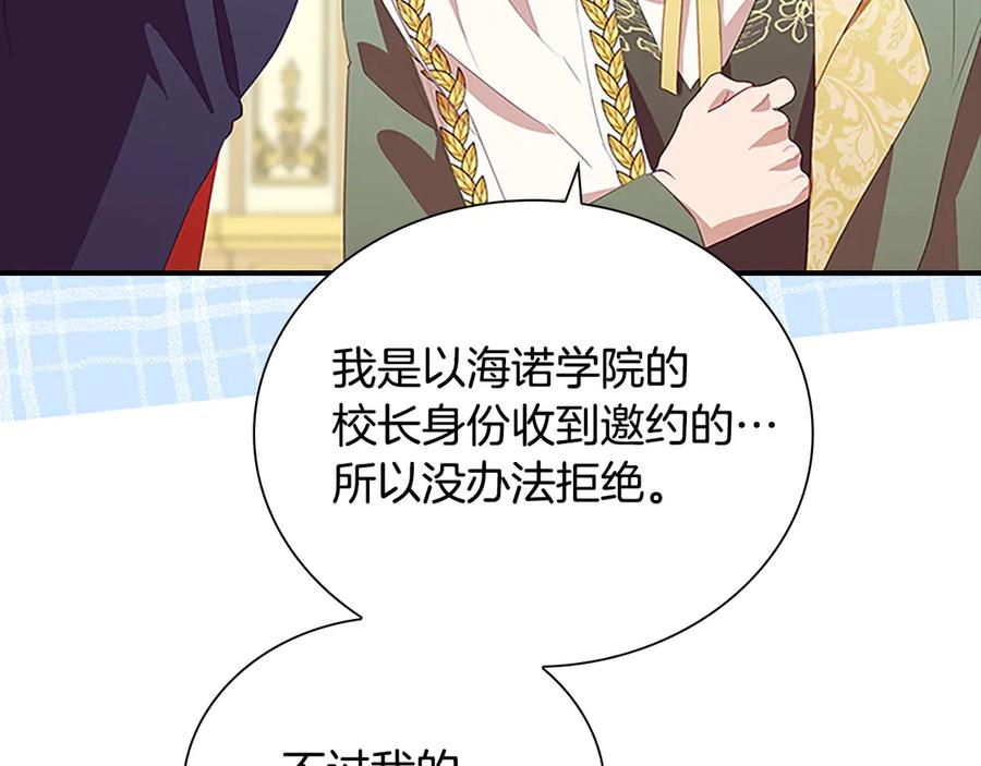 奶萌魔力小公主 第173话 都怪我太喜欢 第84页