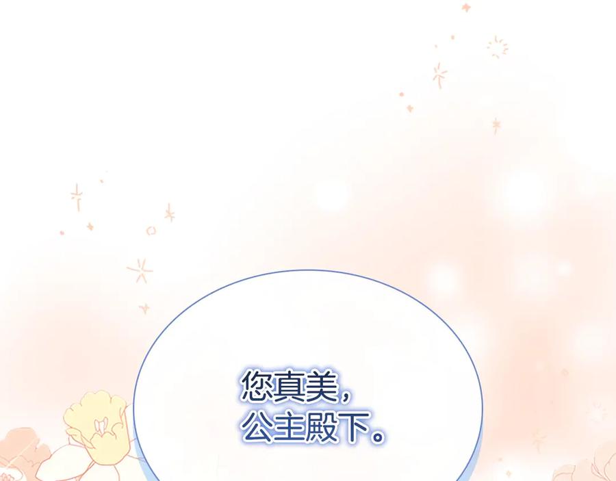 奶萌魔力小公主 第173话 都怪我太喜欢 第58页