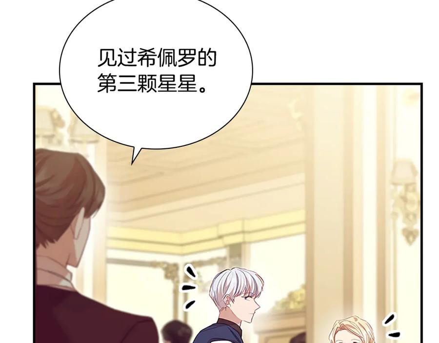 奶萌魔力小公主 第173话 都怪我太喜欢 第99页
