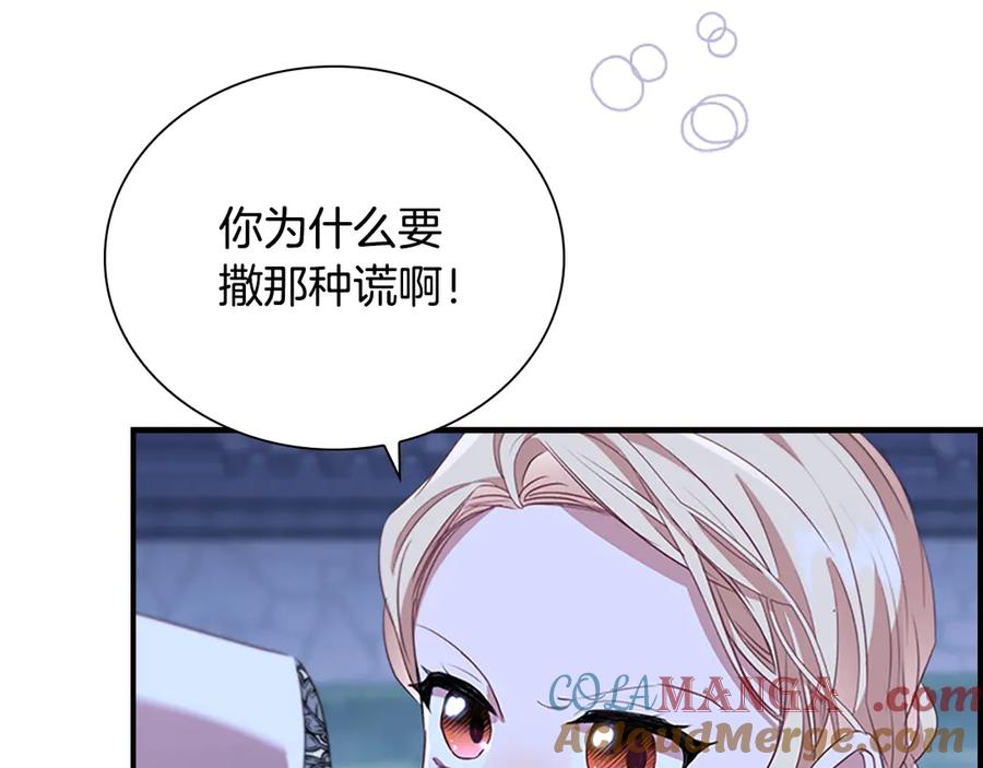 奶萌魔力小公主 第173话 都怪我太喜欢 第169页