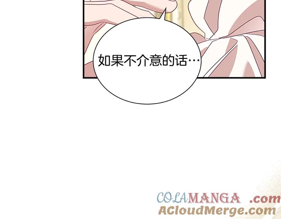 奶萌魔力小公主 第173话 都怪我太喜欢 第109页