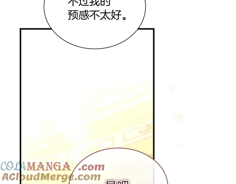 奶萌魔力小公主 第173话 都怪我太喜欢 第85页